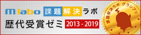 歴代受賞ゼミ
