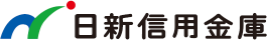 日新信用金庫