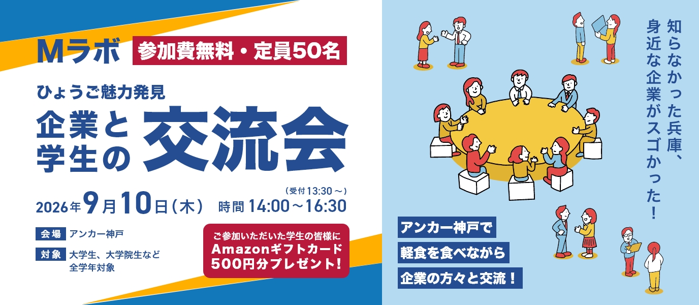 Mラボ就活